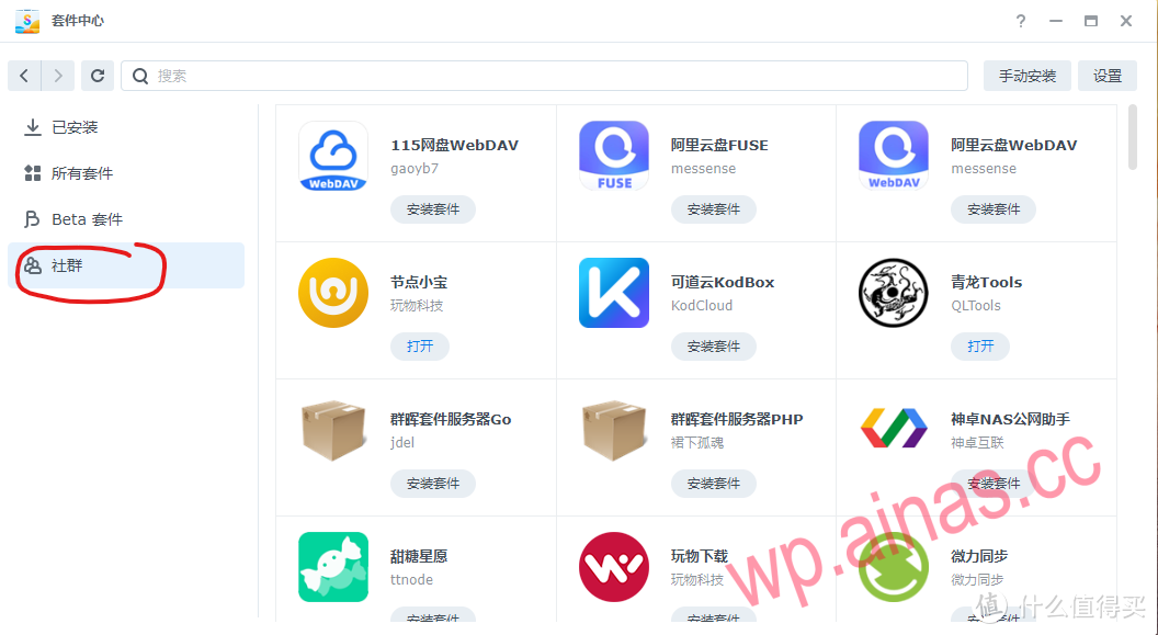 保存后，你就能在这里看到一个社群的选项，点击进去就能看到矿神整合的套件了
