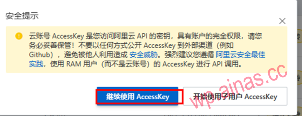 公网通过DDNS GO设置阿里云域名