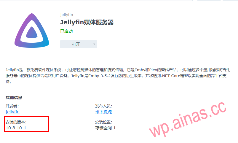 Jellyfin媒体服务器安装教程