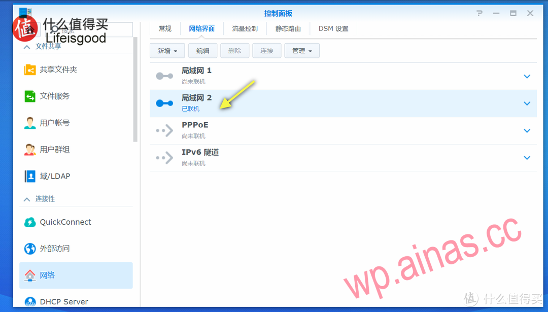 新手玩转群晖NAS:QuickConnect连接失败的快速解决