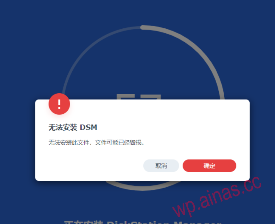 解决群晖DSM7.x 安装卡55%进度卡住的问题缩略图