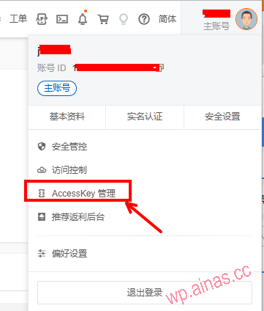 公网通过DDNS GO设置阿里云域名