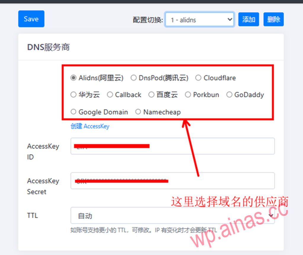 公网通过DDNS GO设置阿里云域名