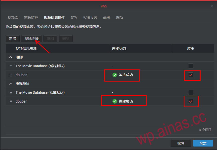 VideoStation 安装与海报墙豆瓣搜刮