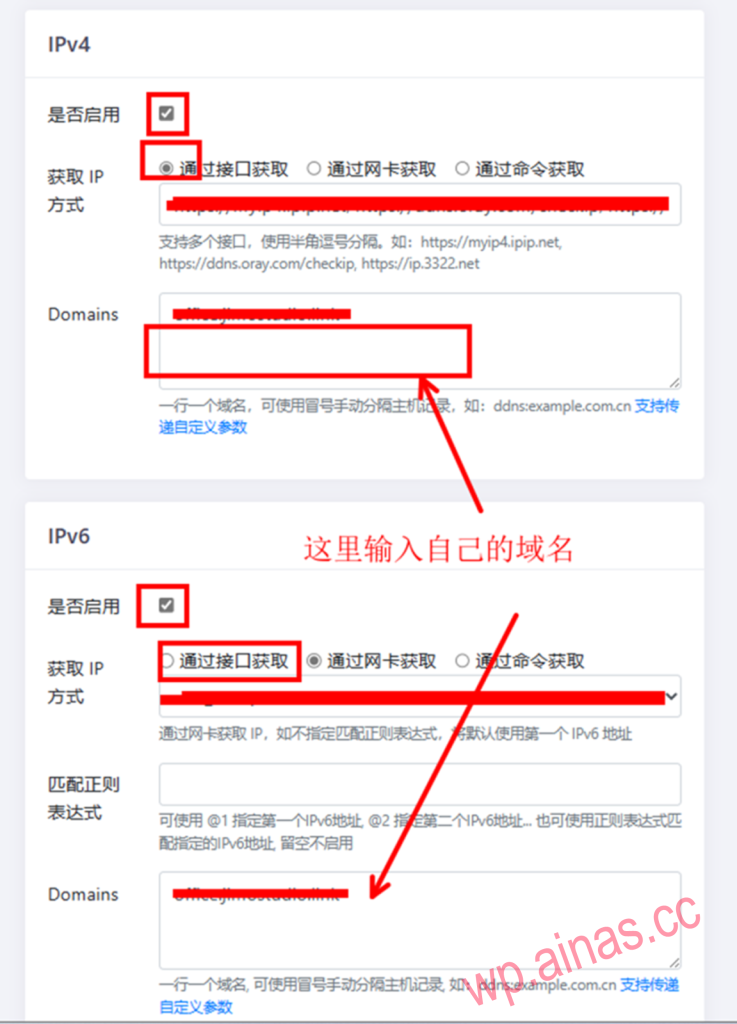 公网通过DDNS GO设置阿里云域名