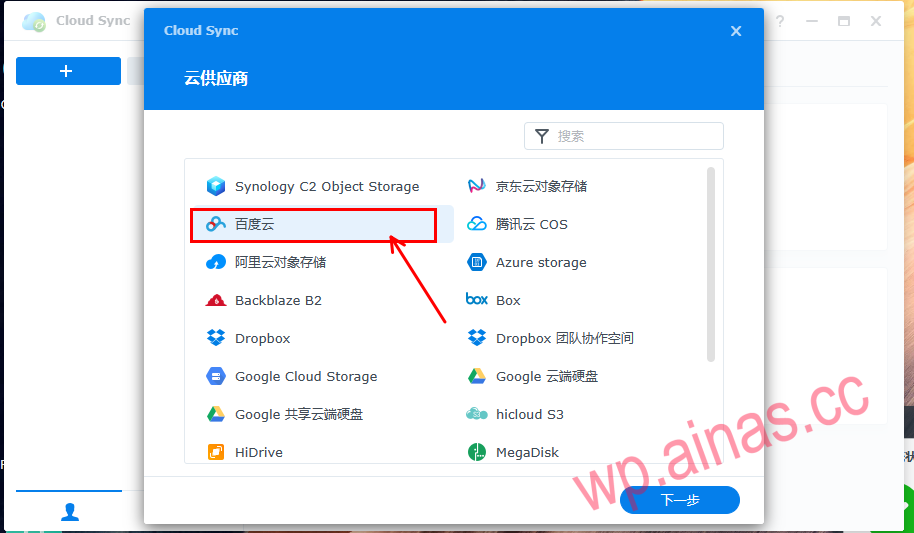 百度网盘同步