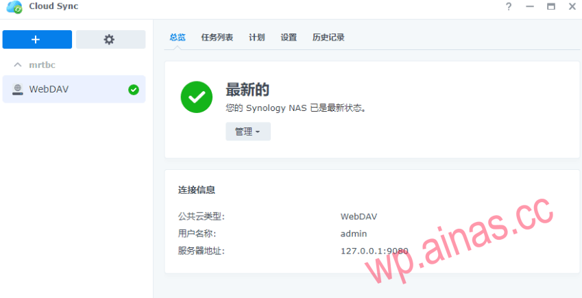 阿里云盘WebDAV可挂载和同步