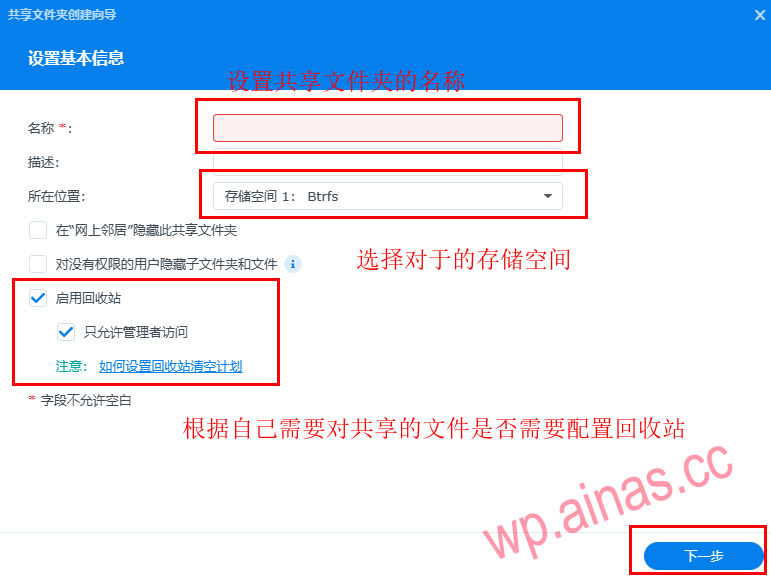 黑群晖如何创建和访问共享文件夹